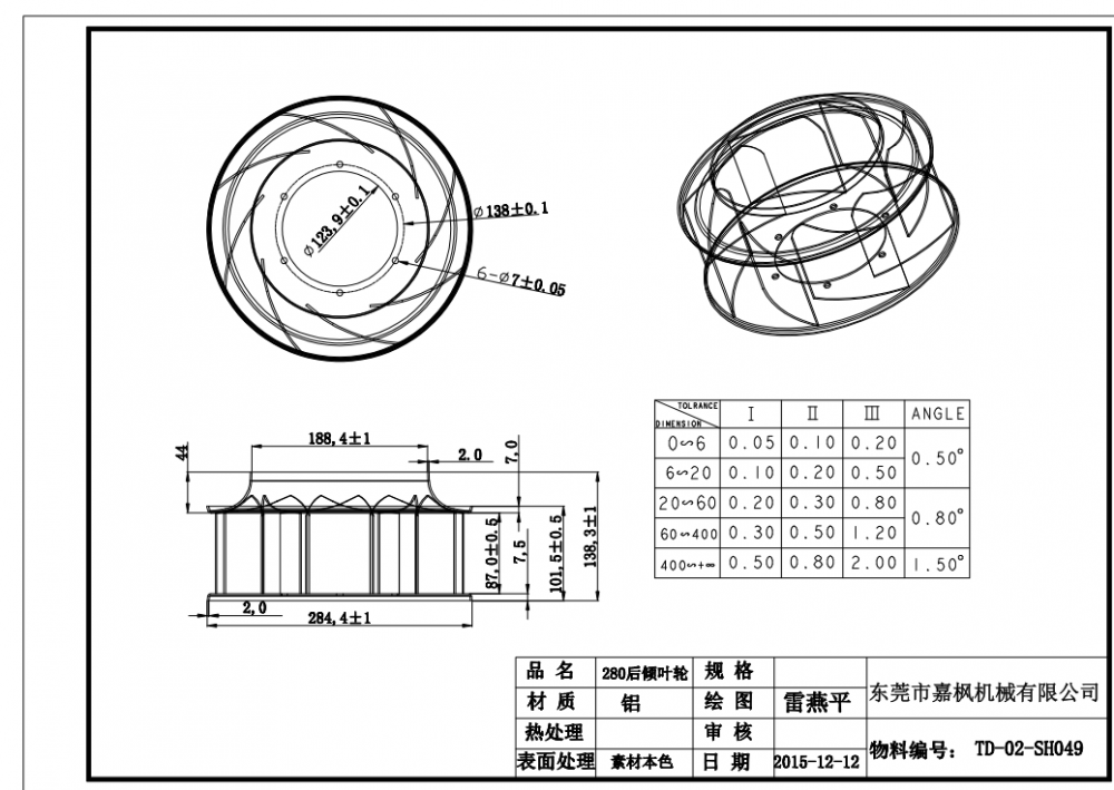 280叶轮图纸